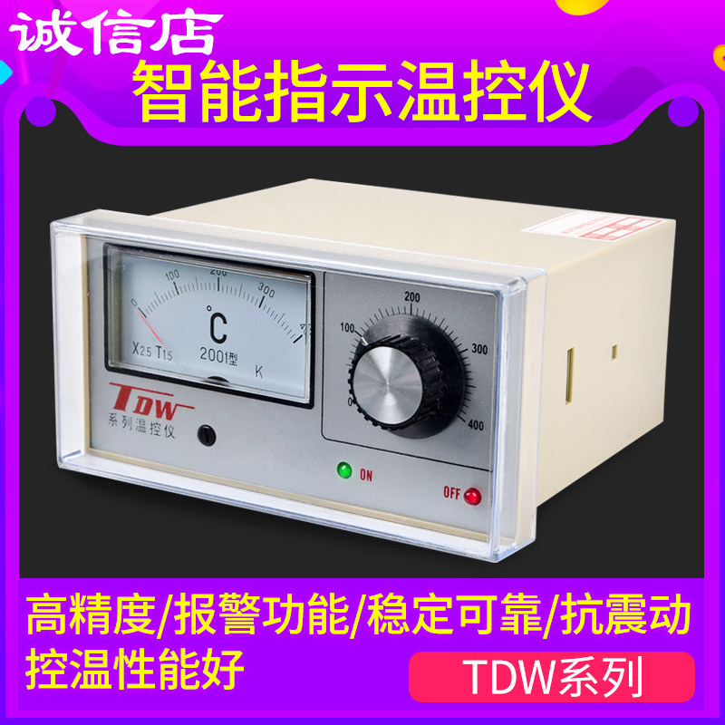 控温器智能温控器温控仪TDW-2001 2002温度控制器温控开关可调温