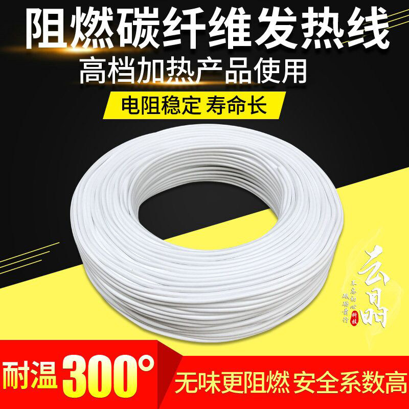 阻燃氢硅胶碳纤维发热线 电暖气电热线 榻榻米电热毯理疗垫加热线