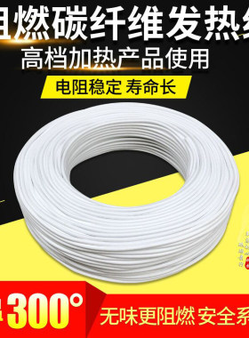 阻燃氢硅胶碳纤维发热线 电暖气电热线 榻榻米电热毯理疗垫加热线