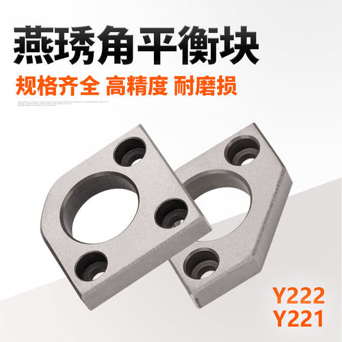 模具角平衡块行调压条整分型面无撬有撬承导柱套盖耐燕秀Y221Y222