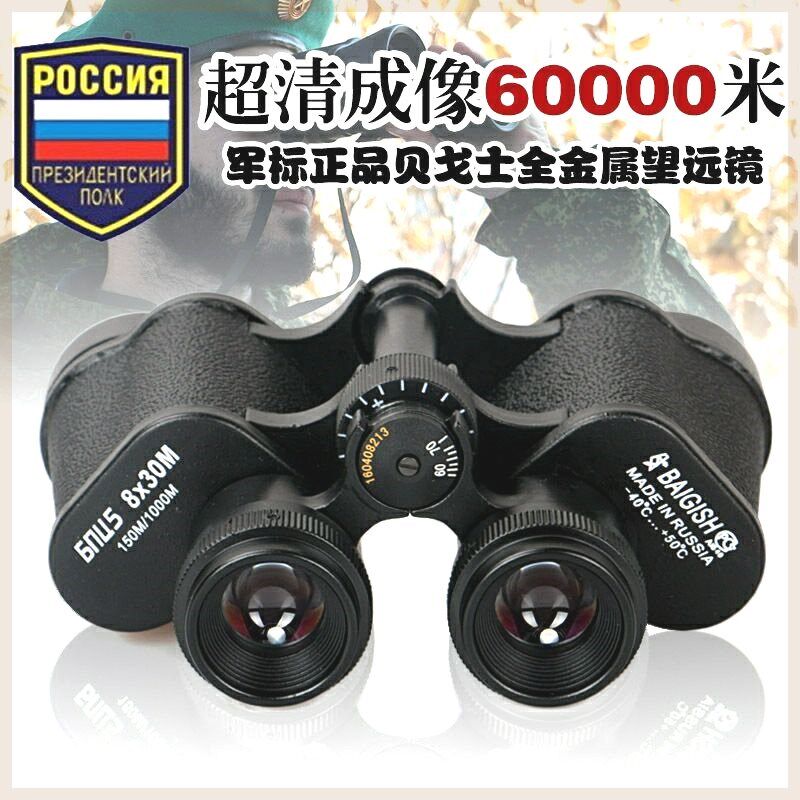 德国进口贝戈士双筒望远镜8X30全金属高倍高清微光夜视户外充氮防