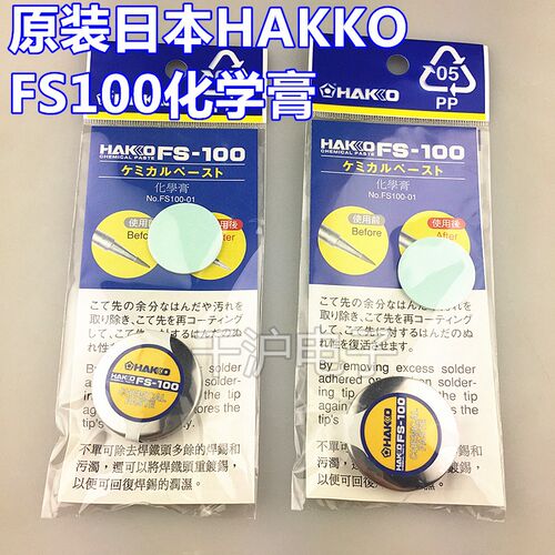 HAKKO 原装日本白光FS100化学膏 FS-100助焊膏 PASTE, FT-700用