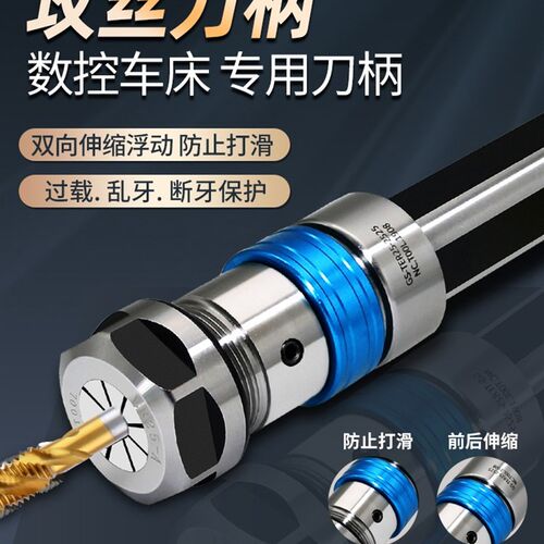 数控车床攻丝刀杆伸缩浮动丝锥延长扭力过载保护攻牙刀柄ER筒夹头