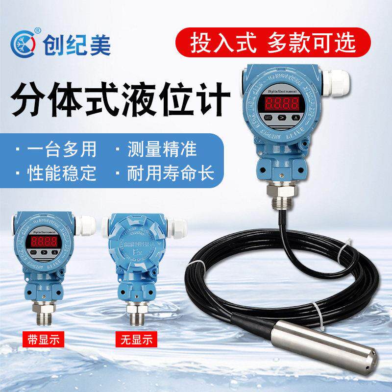投入式液位传感器消防水