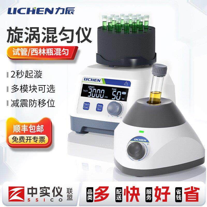 力辰漩涡混匀仪点动混合