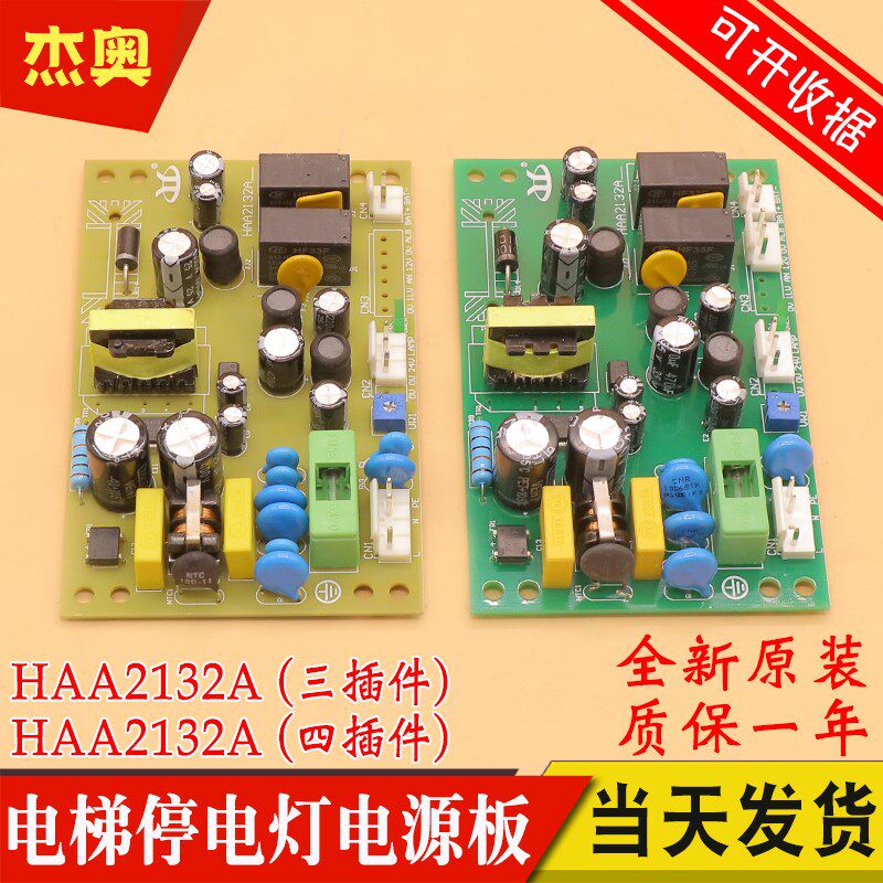 电梯应急电源板HAA2132A 停电灯12V对讲机24V轿顶控制板 适用日立