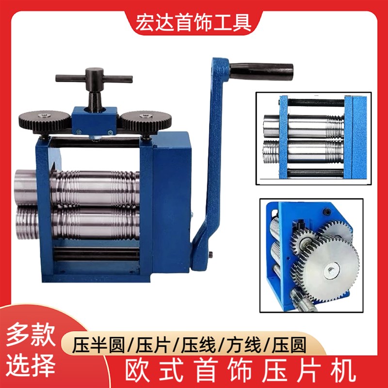金银首饰压片机手摇压圆条圆线方线压条压线机压银机打金加工器材