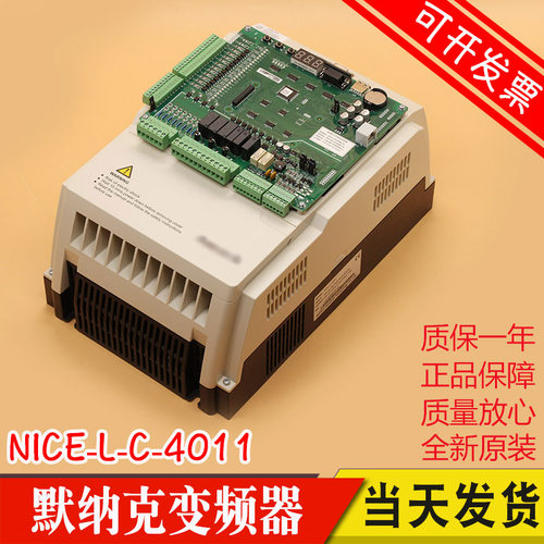 默纳克3000+一体机电梯变频器NICE-L-C-4007 4011 4015 4018 4022