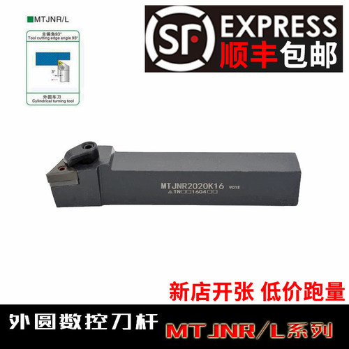 数控刀杆 93度三角形外圆车刀杆MTJNR/L2020K16/2525M16车床刀具