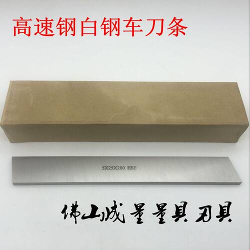高速钢HSS车刀条 白钢车刀 5*6*200-5*60*200 高速钢车刀 白钢刀