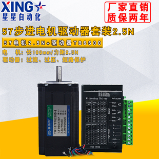 TB6600二相四线驱动器4A长100mm 57BYG250D 57步进电机套装 2.5N.M