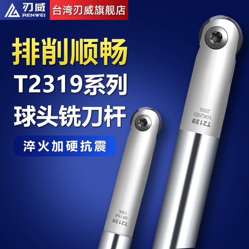 球刀杆 T2139铣刀杆 球铣刀杆 精加工刀杆 精铣刀杆 球面加工刀杆