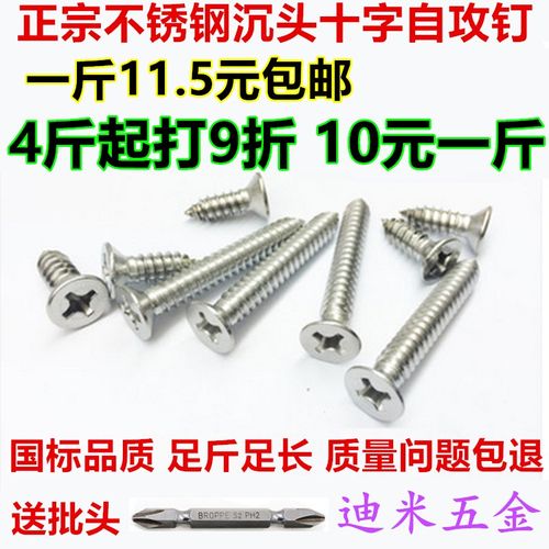 M3.5M4M5称斤正宗不锈钢螺丝钉平头沉头自攻螺丝钉防腐十字木螺钉