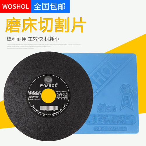 WOSHOL牌磨床金属切割片砂轮锯片咭介碟无网带网8寸204*1.2*32