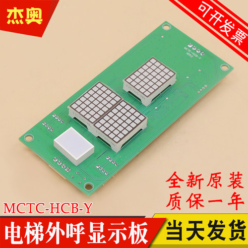 适用永日电梯外呼板 MCTC-HCB-Y VER BMX-01 E226252显示板外招板