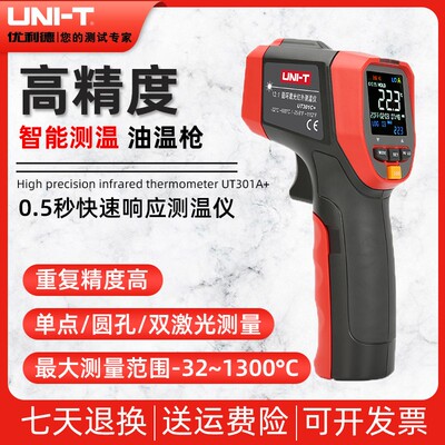 优利德UT300S/UT301A+/UT302D/UT303A测温仪高精度油温枪迷你便携