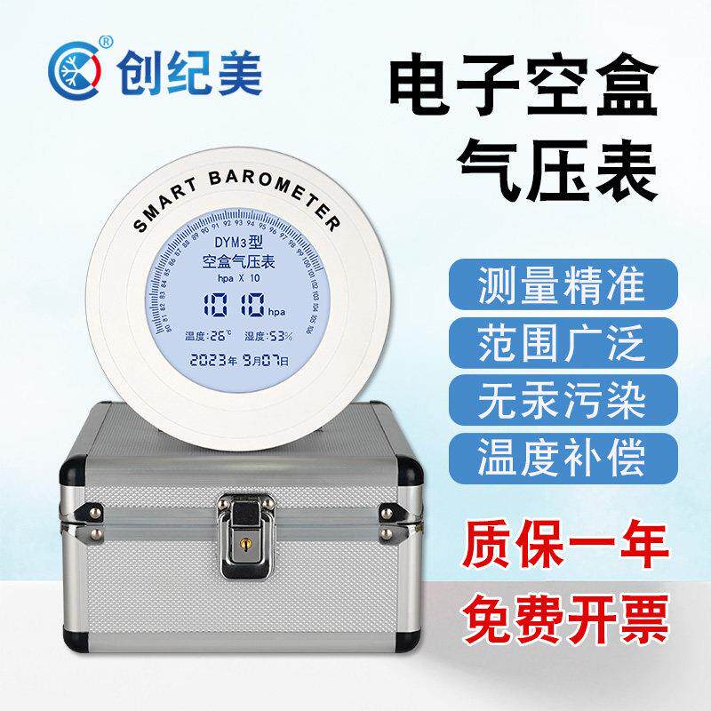 空盒气压表DYM3电子数字