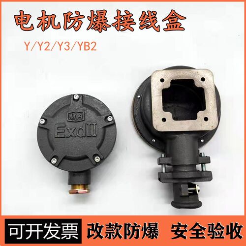 Y Y2 YB2改装形电机接线盒55*55 65*65 70*70 75*75尺寸安检验收