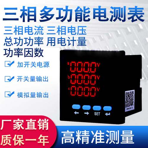 智能数字三相电表 高精度电流电压液晶数显功率检测电力仪表rs485