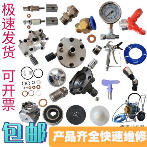 喷涂机配件大全泵体回流阀密封圈油箱轴承鼓动膜进出液阀弹簧钢球