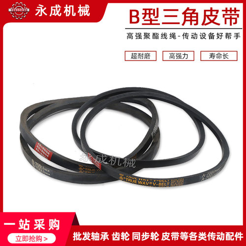 三角皮带 工业皮带 B型 B2500 B2550 B2600 B2650 B2700 B2750