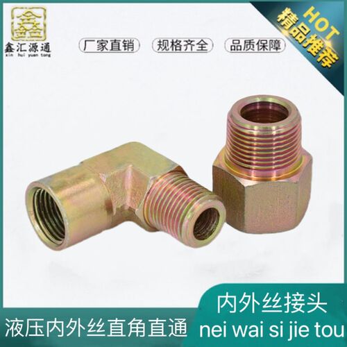 内外丝直角接头直通液压油管弯头液压平口直角英制2分3分4分6分寸