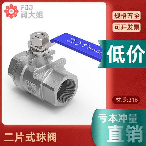 316L二片式不锈钢球阀Q11F-16P加厚防爆丝扣螺纹阀门1寸4/6分dn25
