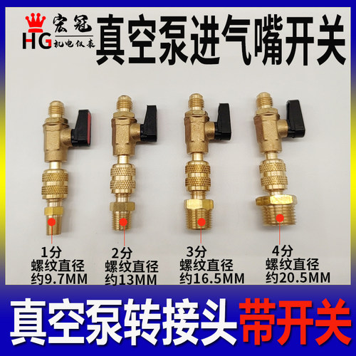 真空泵开关接头配件铜进气嘴加氟管R22转换阀门接头美制7/16球阀