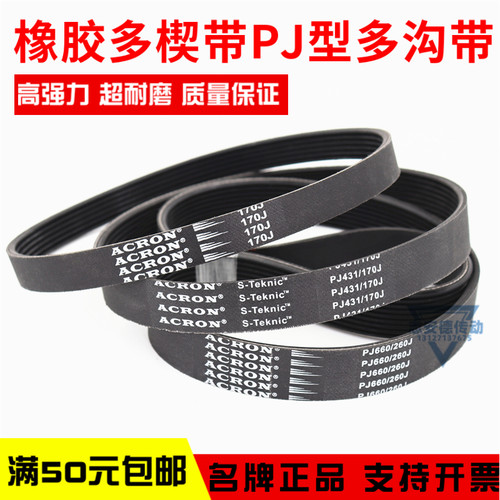 橡胶多楔带PJ262 PJ267 PJ270 PJ272 PJ280多沟带传动皮带