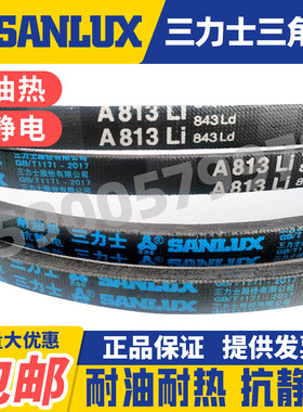 三力士耐油热抗静电三角带皮带A1854 1880 1900 1905 1930 1950Li