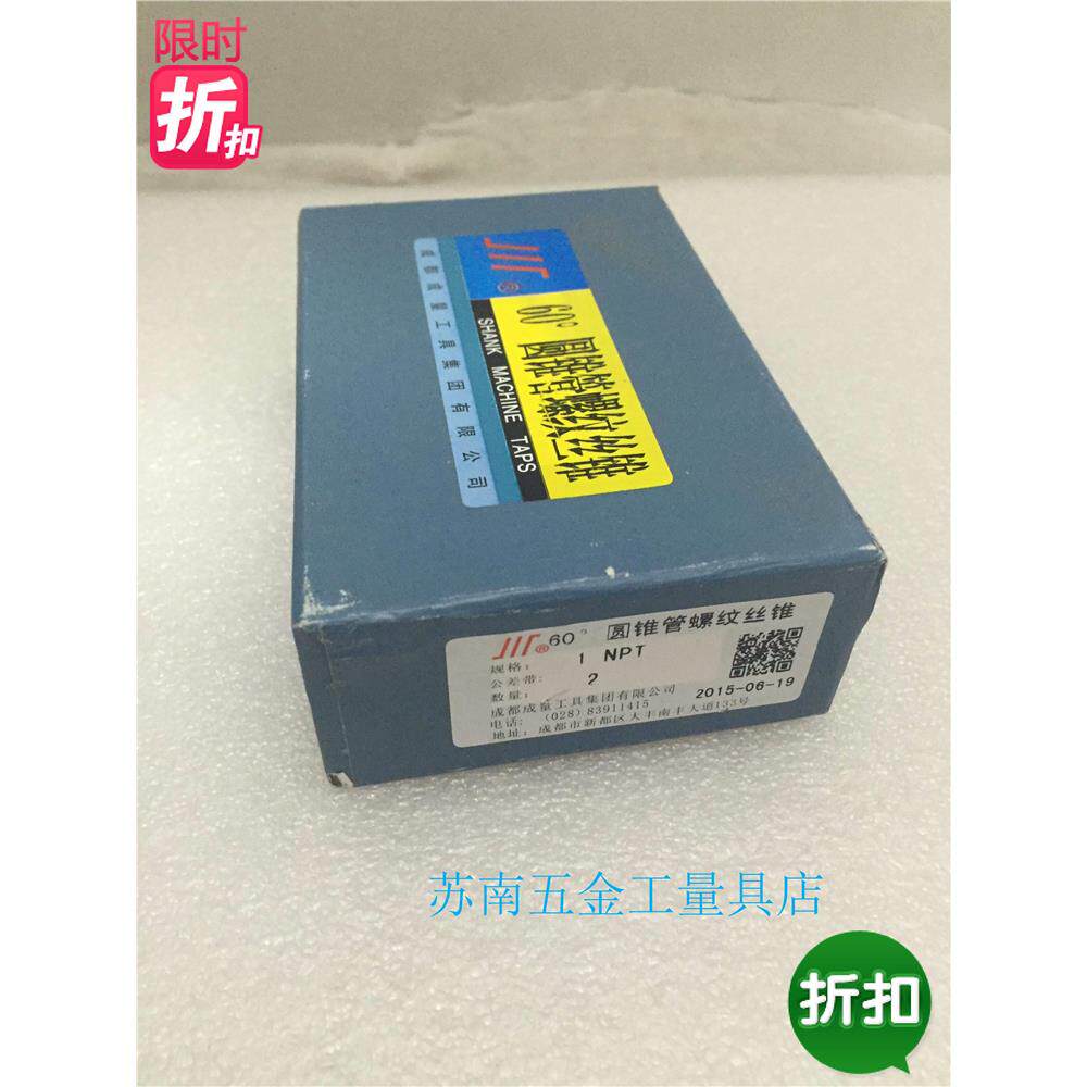 成量美制锥管机用丝牙丝