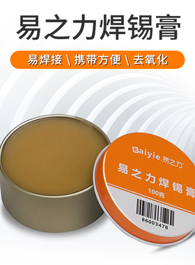 焊锡膏锡浆低温锡膏焊油锡焊膏助焊剂松香焊接免洗易上锡手机维修