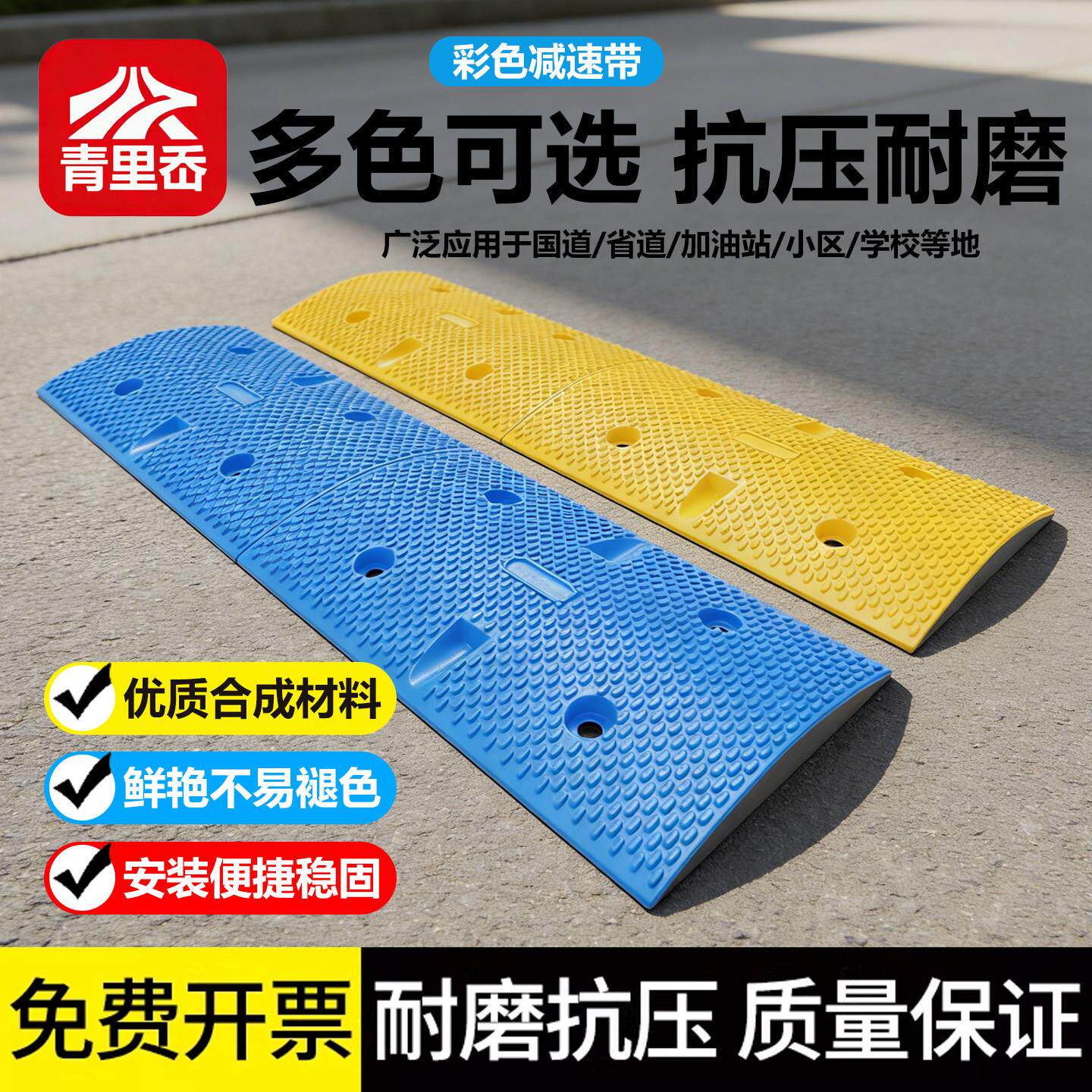 彩色减速带4cm红蓝黄色橡