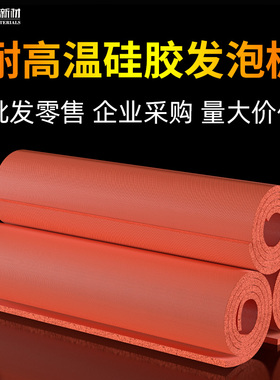 耐高温硅胶发泡板硅胶垫发泡硅胶压烫烫画机垫板红色密封板海绵板