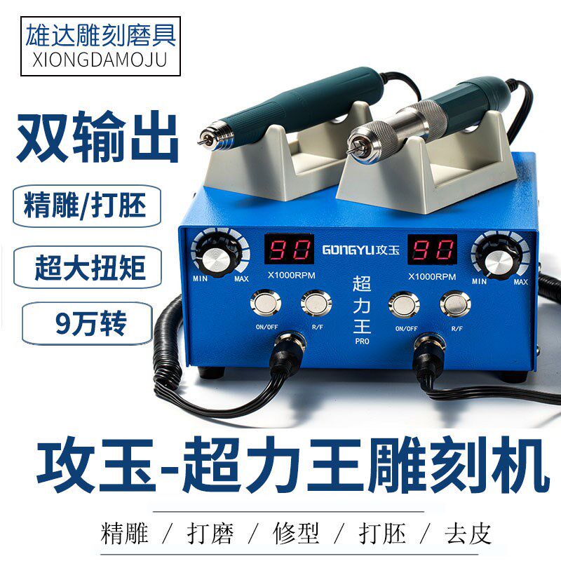 攻玉超力王雕刻机双卡无刷9万转牙机玉雕木雕核雕小型电子打磨机图片
