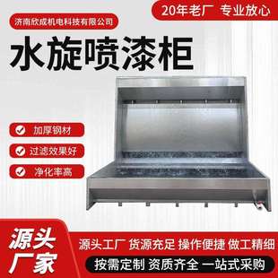 水帘柜气旋喷漆柜漆雾处理设备废气净化气旋柜小型气动水旋喷漆柜