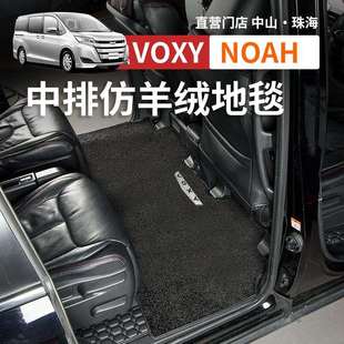 适用港版海外诺亚NOAH VOXY70 80 90系中排脚垫右钛专用全车地毯