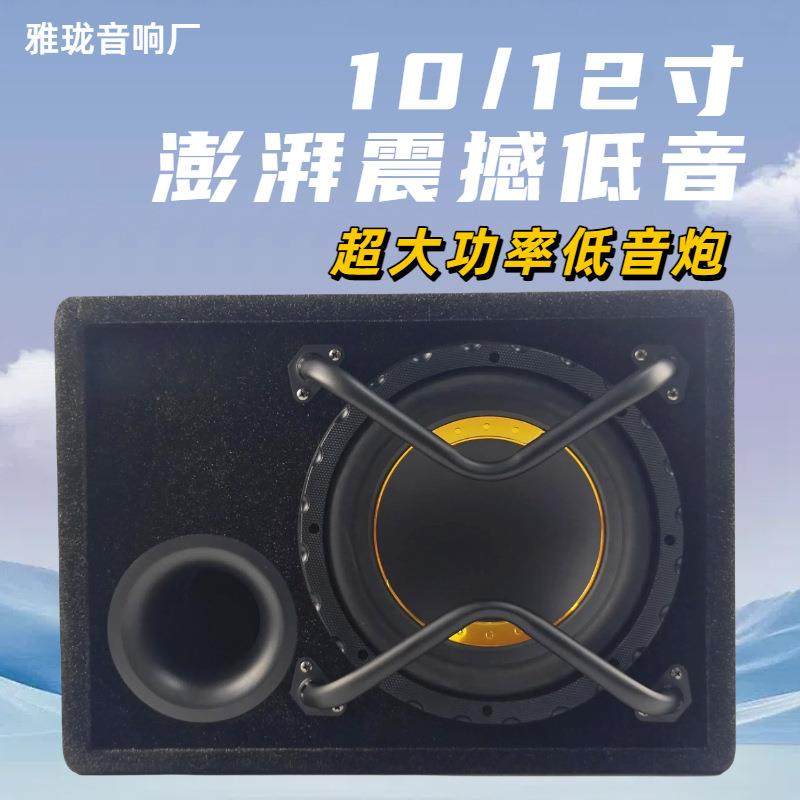 源头工厂汽车音响超重低音炮大功率车载箱体炮后备箱低音炮