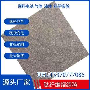 钛金属纤维烧结毡贵金属涂层钌铱铱钽铂金电解水燃料电池电极材料
