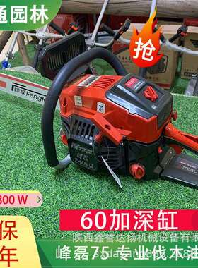 峰磊CS75油锯2冲程20寸导板链条专业伐木砍树锯60加深缸大功率