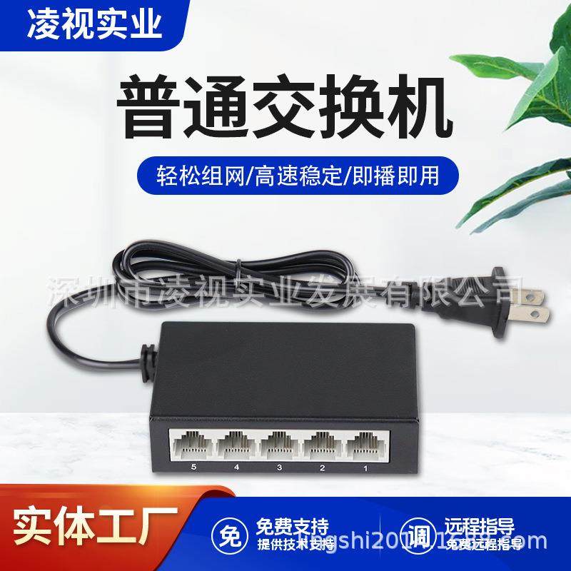 5口千兆金属壳普通以太网交换机非POE交换机一体内置电源5口