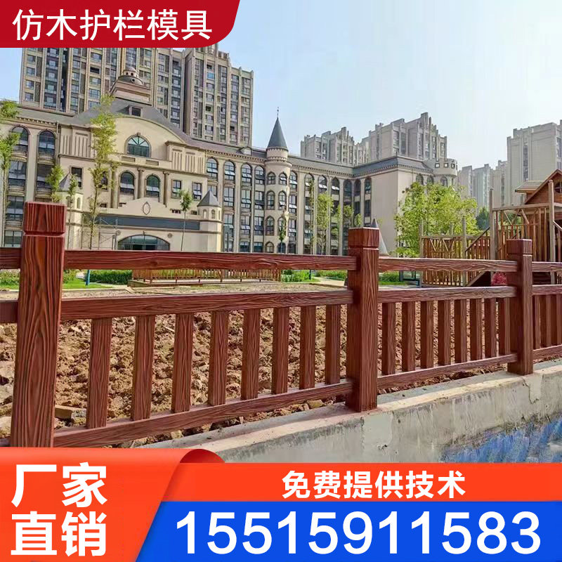 水制护栏模泥仿木纹栏杆围栏混凝土制品塑料模具预具栏杆扶手河道