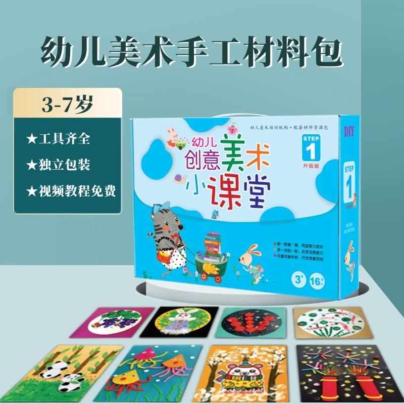 幼儿创意美术小课堂儿童手工diy制作材料包美劳绘画培训课程16节