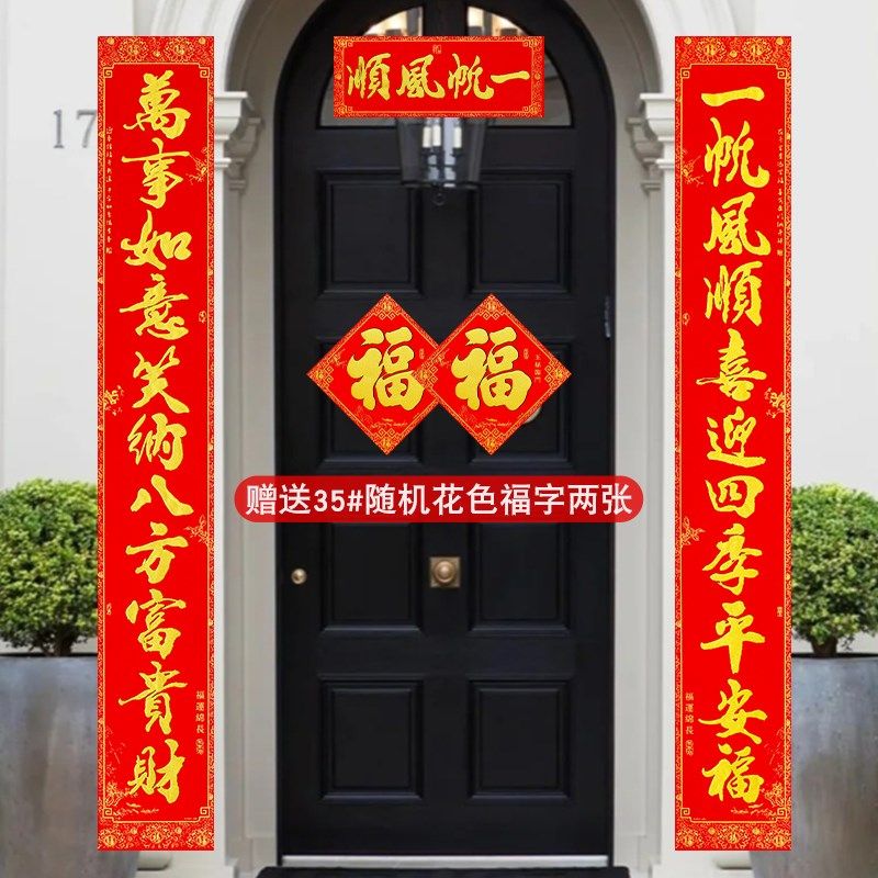 新款超大春联2025绒布十一言金字大门对联高档自粘乔迁酒店门贴