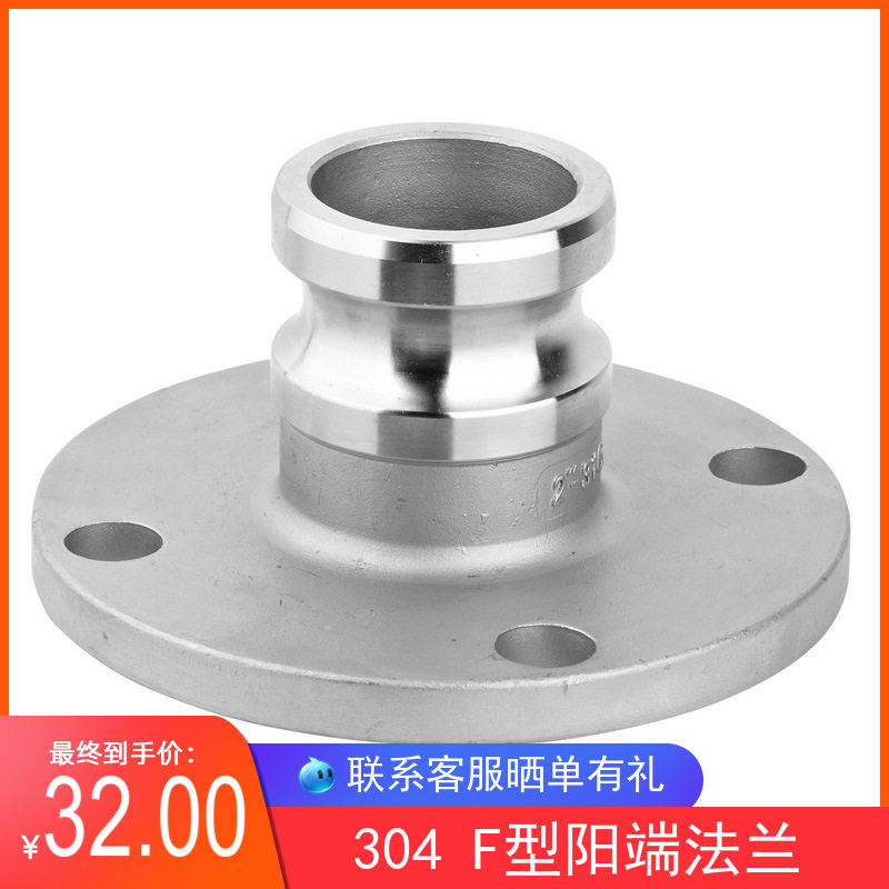 304不锈钢快速接头F型速法兰 F型法兰接头 阳端快带接头DN50 100