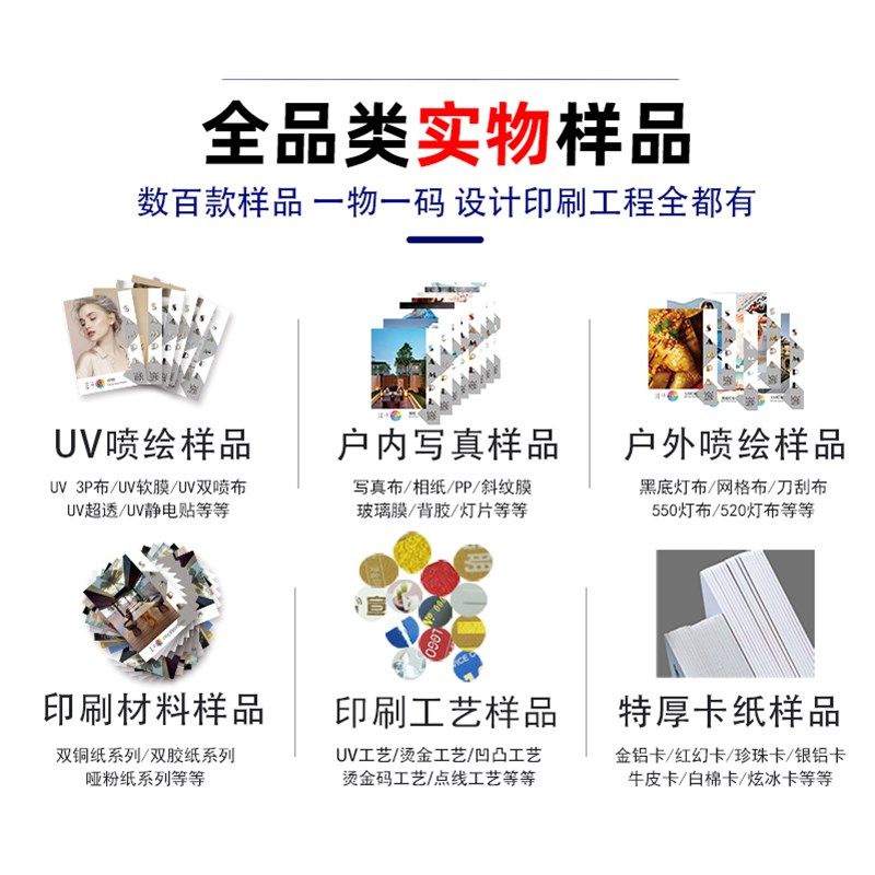 图文广告材料样品印套喷绘全刷干艺不工写真店设计纸样百科PVC卡
