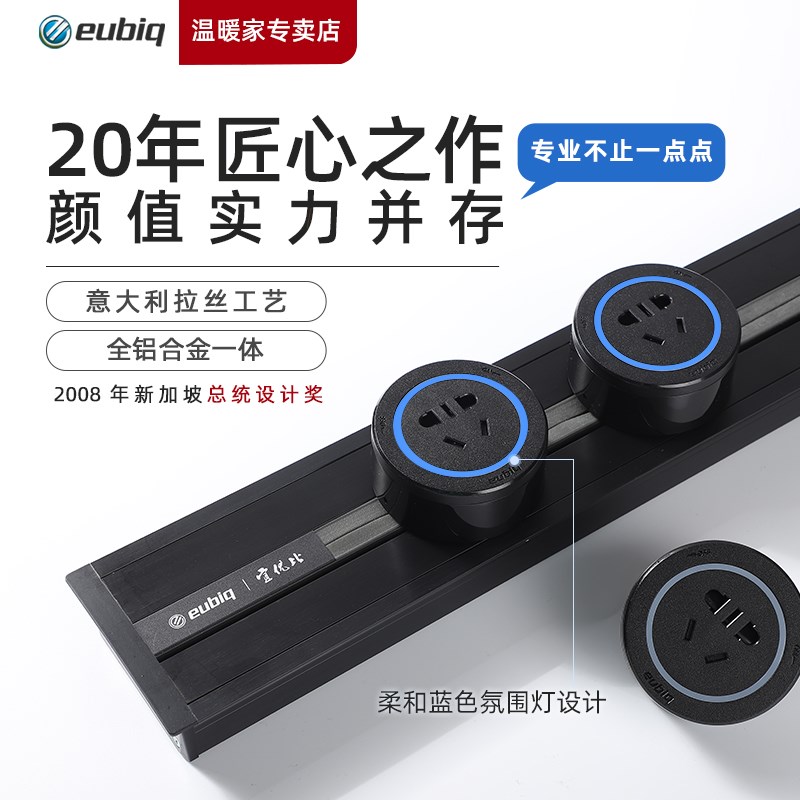 新加坡eubiq暗装轨道插座超薄嵌入电力轨道标配型号