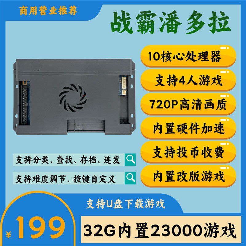 月光宝盒潘多商街机家用游戏机摇杆投币拉用格斗9主板基板拳皇机7