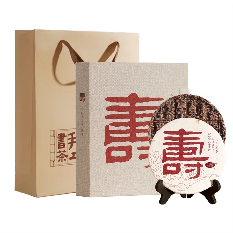 手工书茶长辈实日礼8爷爷物0大寿贺寿茶叶礼盒生用定制走心礼品