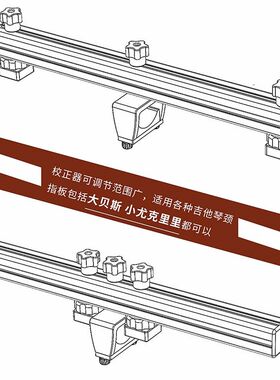 吉他琴颈变形校正器民谣木吉他电吉他琴颈弯曲矫正变直校直工具